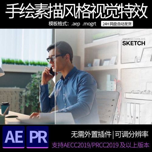 AE/PR模板-手绘素描风格视觉特效动画 AE素材模板