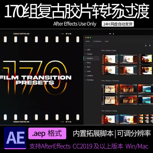 AE/PR脚本 170组复古老电影胶片转场过渡预设  ae素材模板