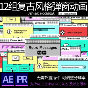 AE模板 12组复古风格Windows弹窗图形动画模板 ae素材模板