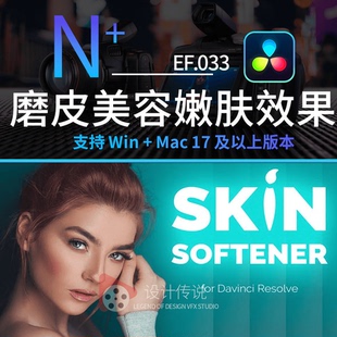 达芬奇模板 磨皮美容嫩肤效果 Skin Softener