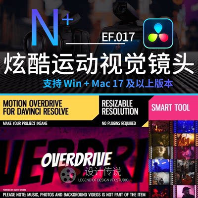 达芬奇模板预设 炫酷运动镜头视觉独特风格模板Motion Overdrive