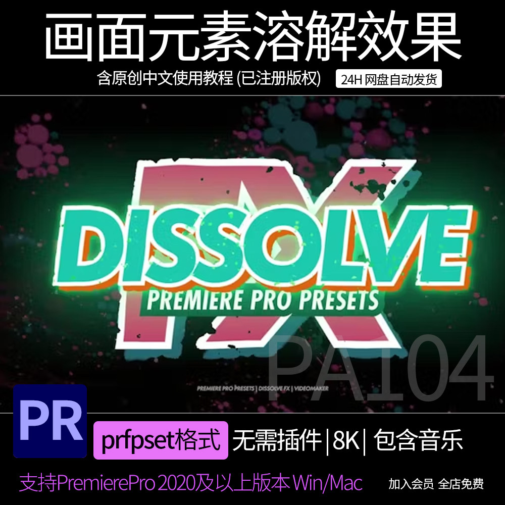 PR画面溶解效果 给文字图片视频添加淡入淡出动画Pr预设模板