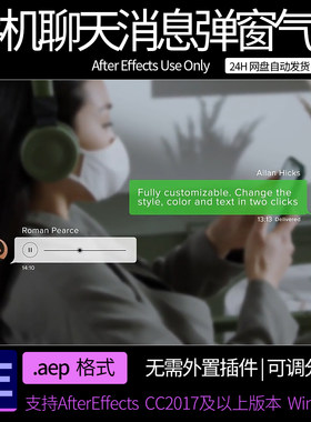 AE模板-手机聊天短信微信消息弹窗气泡动画  ae素材模板