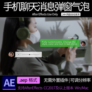 AE模板-手机聊天短信微信消息弹窗气泡动画 ae素材模板