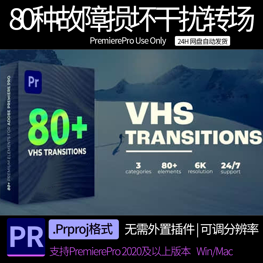 pr模板 80种故障损坏干扰视频转场过渡预设 pr素材预设
