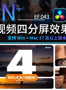 达芬奇模板 视频四分屏效果 multiscreen 4 split screen