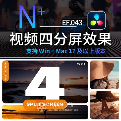 达芬奇模板 视频四分屏效果 multiscreen 4 split screen