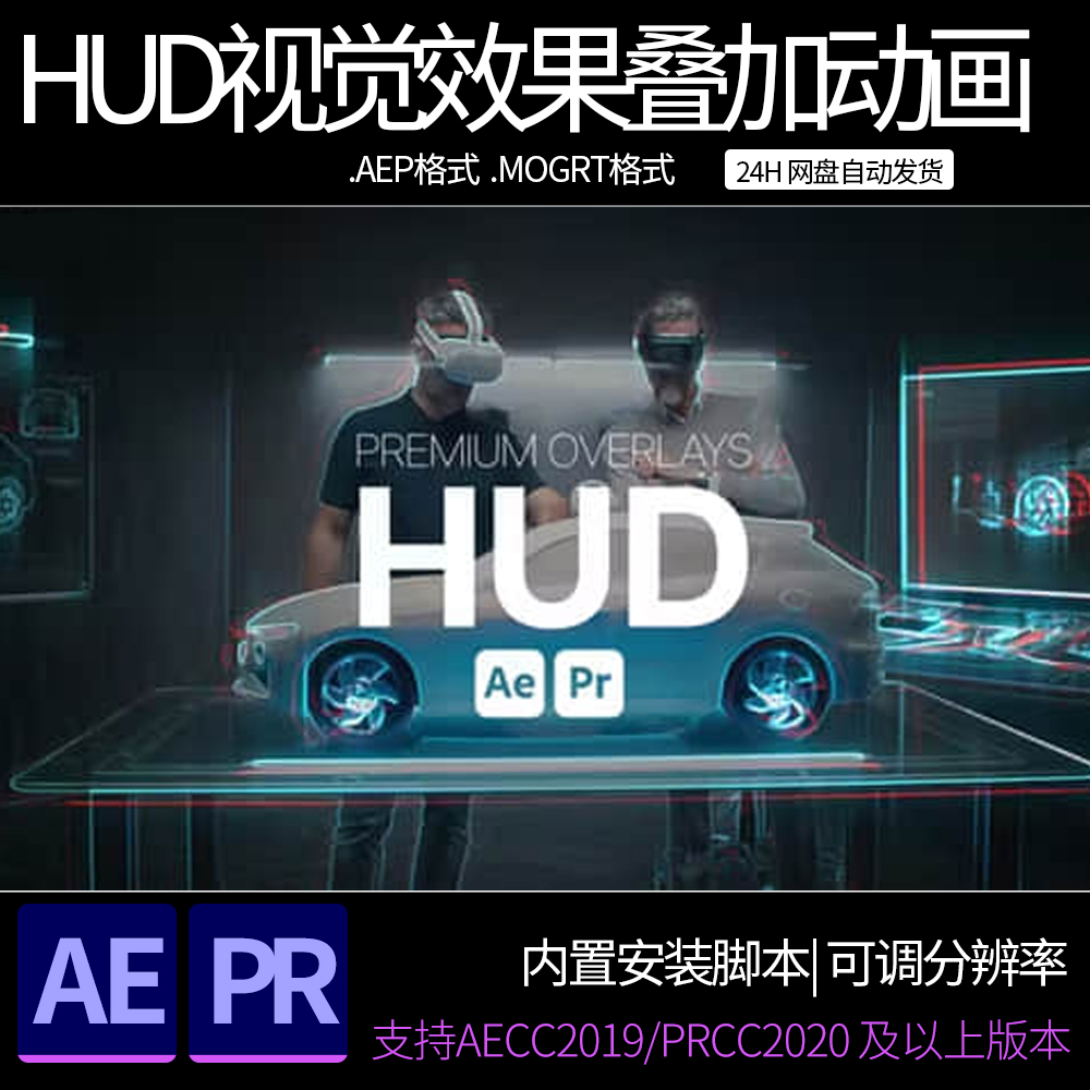 A模板 PR模板 科技感HUD视觉效果叠加动画  AE素材模板