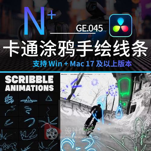 达芬奇预设 卡通涂鸦时尚手绘创意线条特效合成动画 scribble