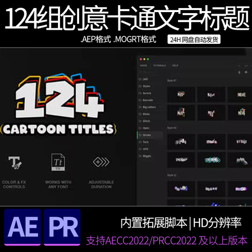 AE/PR脚本-124组创意卡通文字标题动画预设  ae素材模板