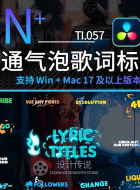 达芬奇模板预 卡通气泡烟雾水飞溅文字动画歌词标题 lyric titles