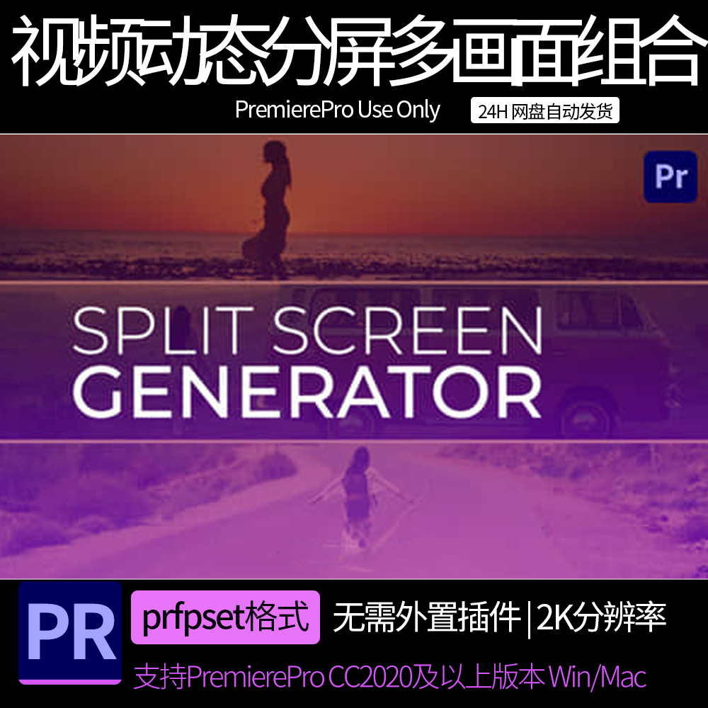 pr预设 视频动态分屏多画面组合动画PR预设 pr素材模板