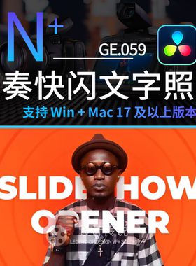 达芬奇 跺脚节奏快闪文字干净照片动画展示动态幻灯片 Slideshow