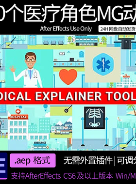 AE模板 320个医疗角色人物场景MG动画工具包 ae素材模板