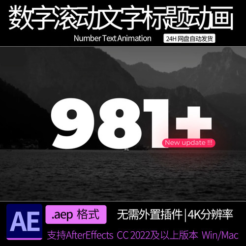 AE模板 数字滚动文字标题动画 ae素材模板