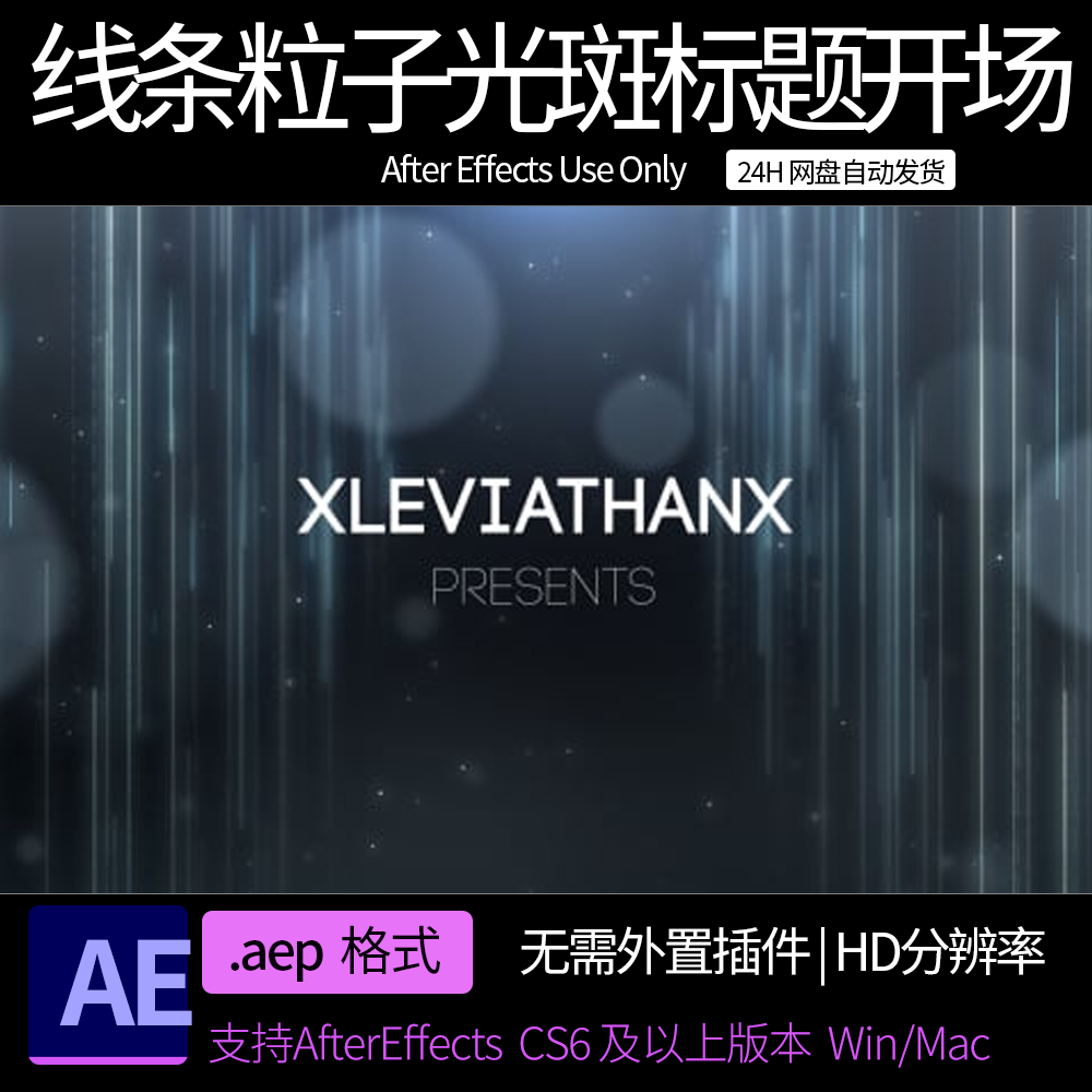 AE模板 唯美线条粒子光斑文字标题开场片头  AE素材模板