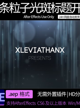 AE模板 唯美线条粒子光斑文字标题开场片头  AE素材模板