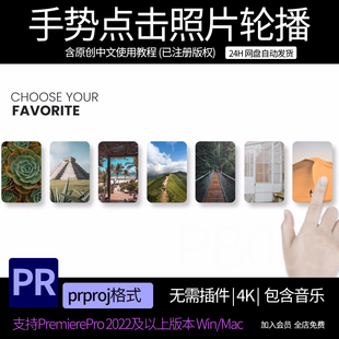 PR手势动画 手指点击控制照片缩放轮流展示Pr模板