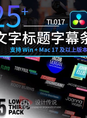 达芬奇模板 25种现代文字标题字幕条动画 Lower Thirds & Titles