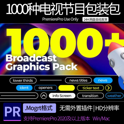 PR模板1000种电视节目新闻广播文字标题图文设计展示介绍宣传动画