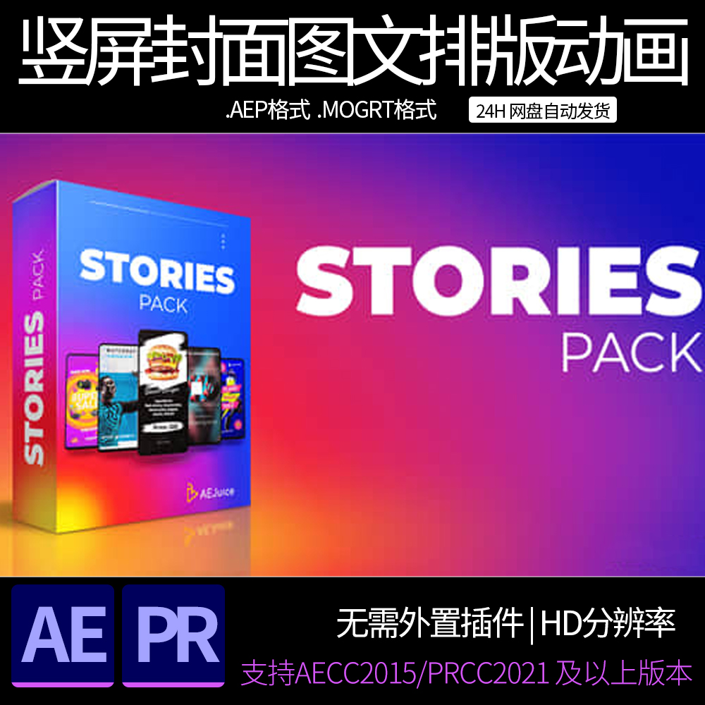 ae模板 pr模板 竖屏封面海报封面图文排版宣传动画 ae素材模板