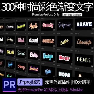 pr模板 300种时尚花字彩色渐变纹理描边文字标题动画预设 pr预设