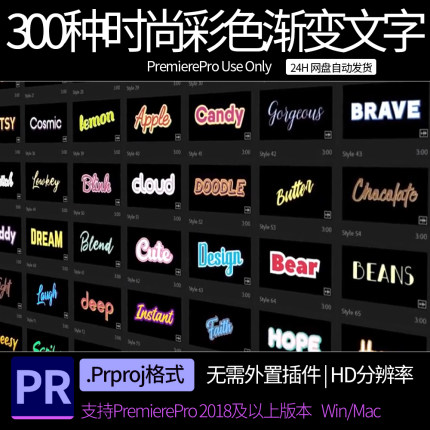 pr模板 300种时尚花字彩色渐变纹理描边文字标题动画预设 pr预设