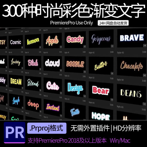 pr模板 300种时尚花字彩色渐变纹理描边文字标题动画预设 pr预设