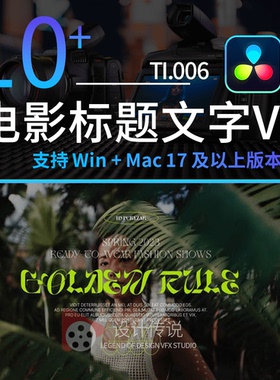 电影标题文字 Cinematic Titles for DR V2 达芬奇模板预设插件