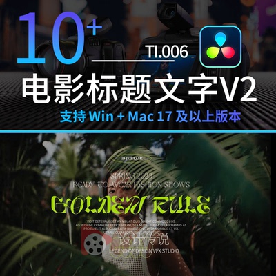 电影标题文字 Cinematic Titles for DR V2 达芬奇模板预设插件