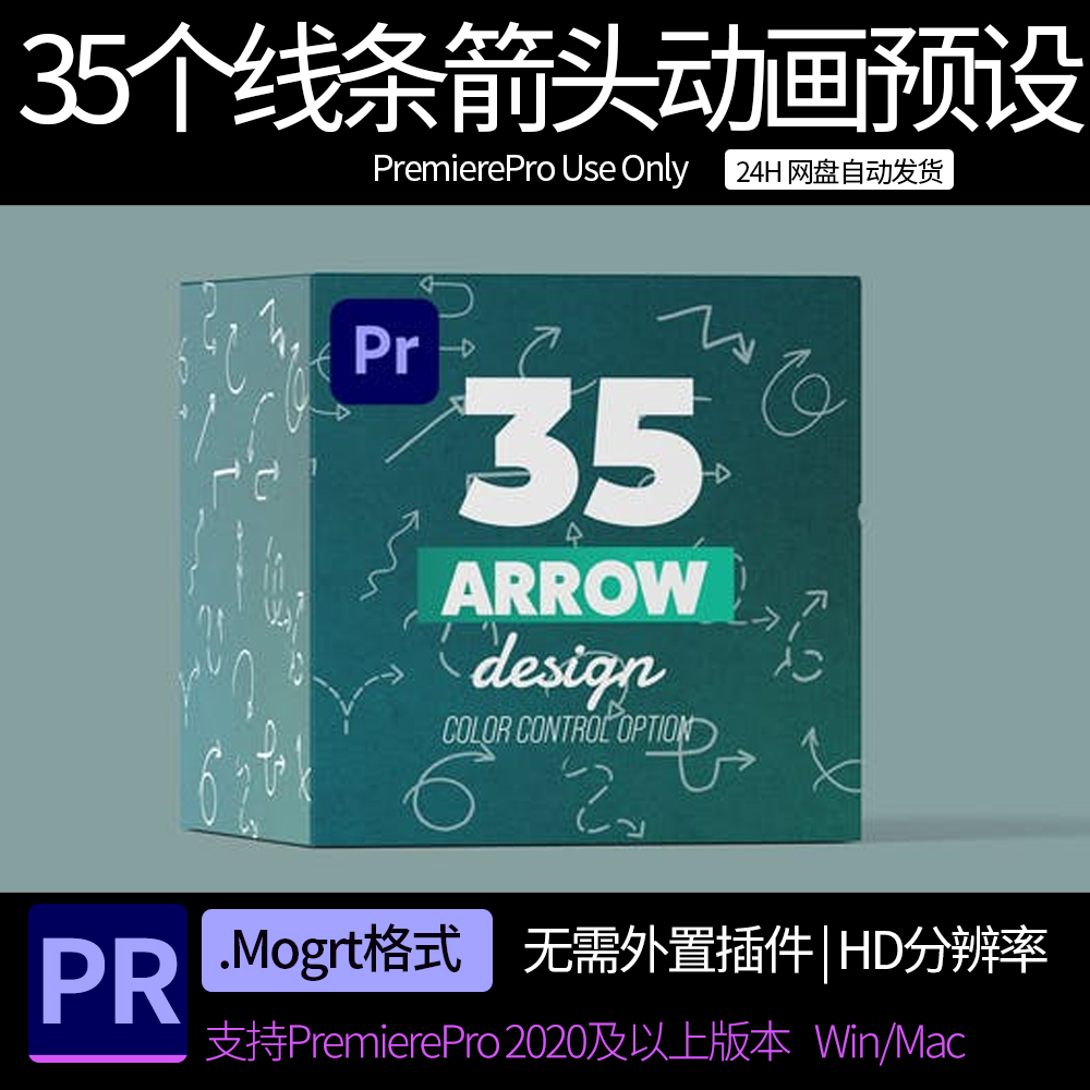 pr模板 35个线条箭头生成动画元素 pr素材模板