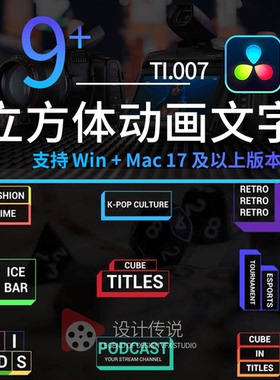 达芬奇模板预设插件  9组 立方体动画文字 Cube Titles