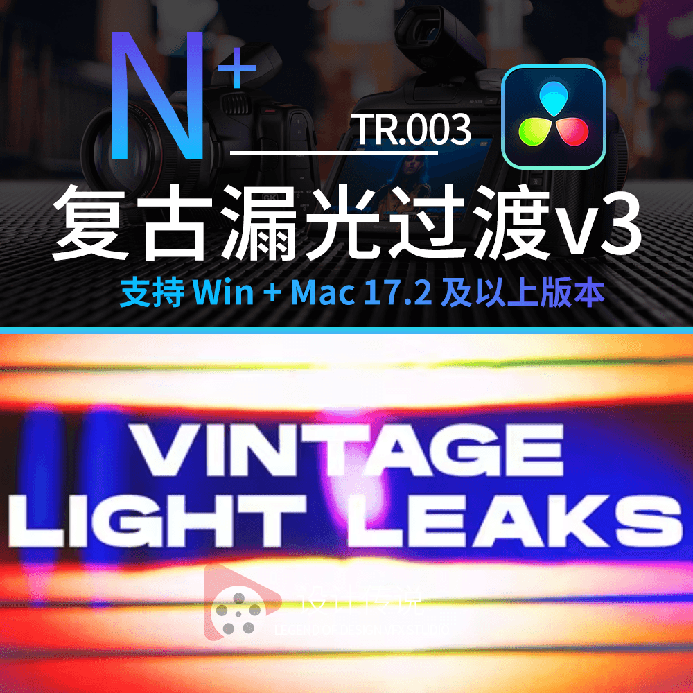 达芬奇转场15款复古电影烧伤漏光闪光过渡Vintage Light Leaks V3