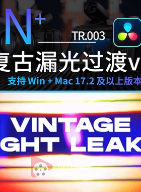 达芬奇转场15款复古电影烧伤漏光闪光过渡Vintage Light Leaks V3