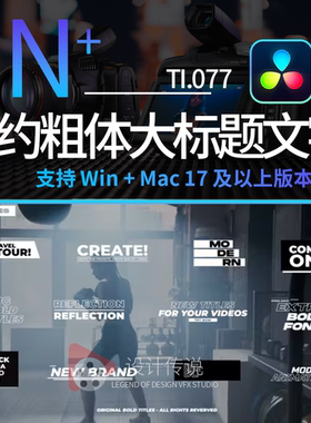 达芬奇预设模板插件 现代简约粗体大标题文字排版动画Bold Titles