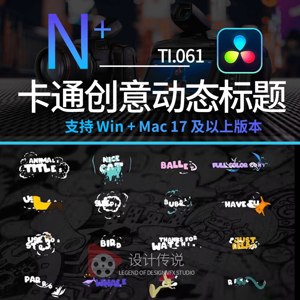 达芬奇可爱卡通动物创意有趣动态标题动画 cartoonanimals titles