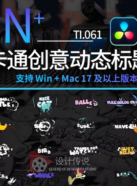 达芬奇可爱卡通动物创意有趣动态标题动画 CartoonAnimals Titles