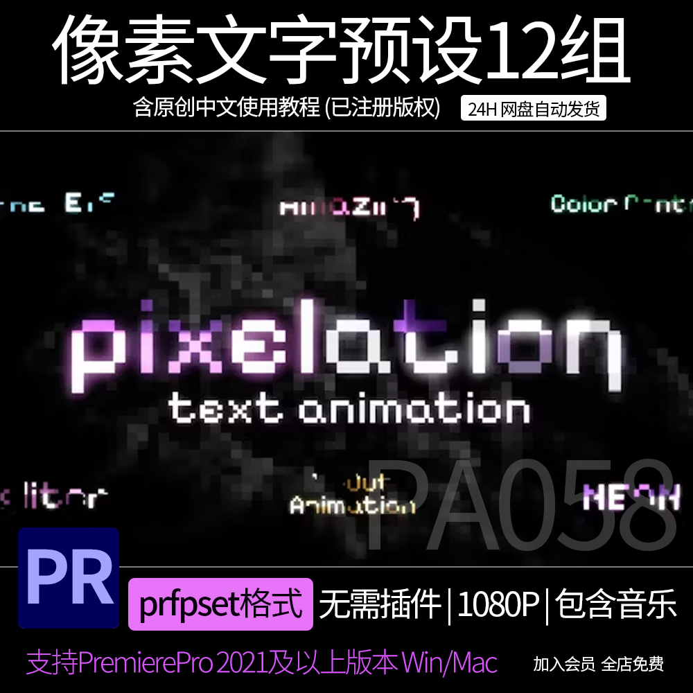 pr字幕模板 12组像素文字特效pr预设 8 bit字体字幕premiere预设