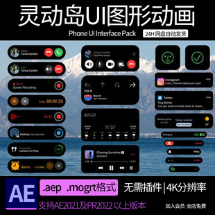 ae模版 20+灵动岛UI元素剪辑素材手机屏幕弹窗通知动画AE素材模板