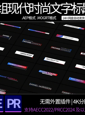 ae模板 55组现代时尚文字标题字幕条动画 ae素材模板