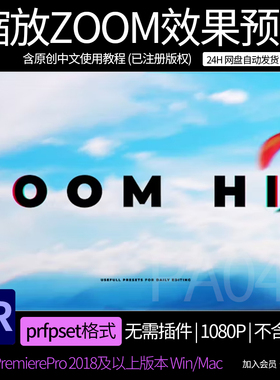 36个独特视频转场效果PR预设 Premiere缩放转场预设Zoom Hit