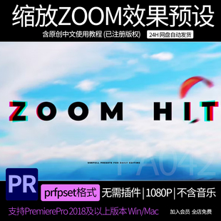 36个独特视频转场效果PR预设 Premiere缩放转场预设Zoom Hit