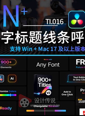 达芬奇900个现代字幕条标题呼出指示线文字排版动画Titles Pro V2