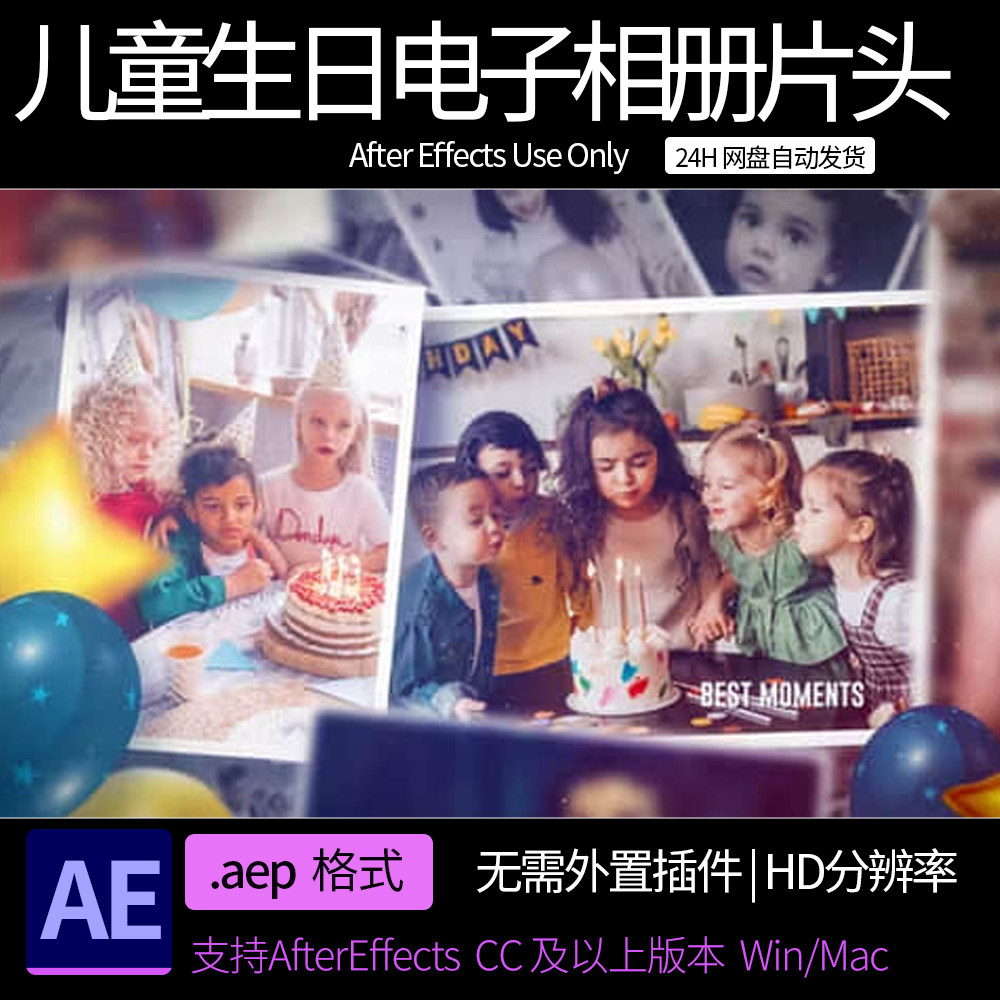 AE模板卡通儿童生日快乐照片生活记录电子相册动画片头ae素材模板,商务/设计服务,设计素材/源文件,淘宝优惠券,粉丝福利购,淘宝优惠卷