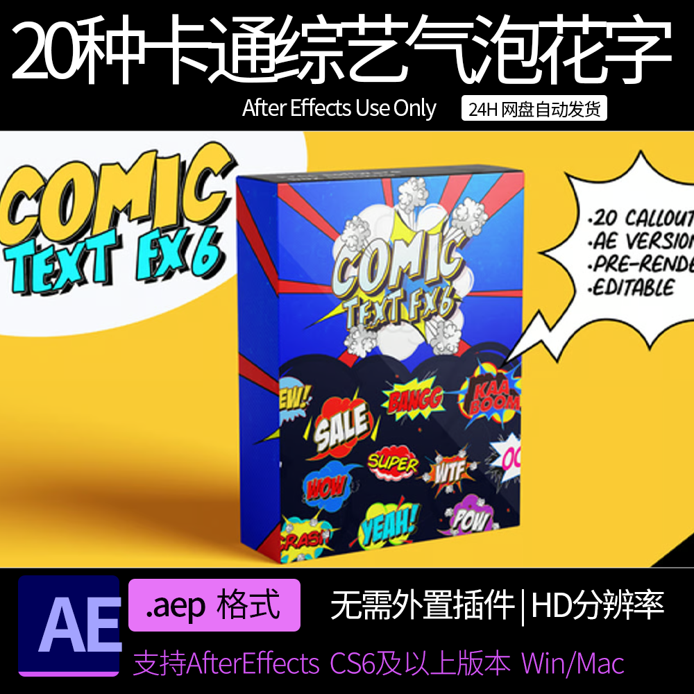 AE模板 20种动漫卡通综艺气泡花字贴纸文字标题动画 AE素材模板