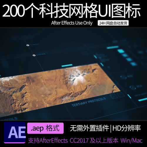 AE模板 200个科技感网格UI图标按钮图表屏幕图形动画 AE素材模板