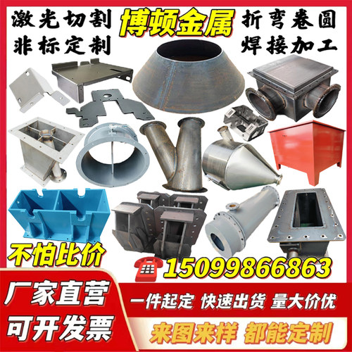 不锈钢定制铁板五金加工零件环保钣金属激光切割折弯卷圆变径焊接