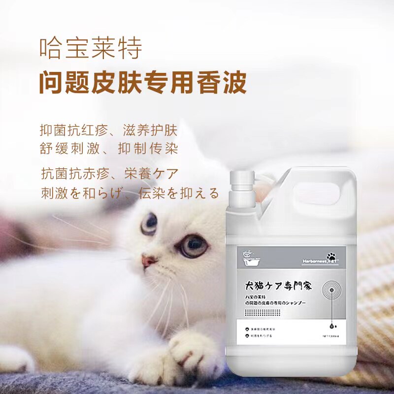 哈宝莱特宠物猫狗洗澡敏感抑菌抗红疹皮肤病问题皮肤专用香波浴液