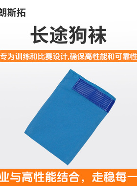 挪威nonstop朗斯拓长途狗袜户外跑步轻巧透气耐磨稳定防滑狗鞋套