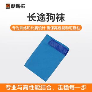 挪威nonstop朗斯拓长途狗袜户外跑步轻巧透气耐磨稳定防滑狗鞋套